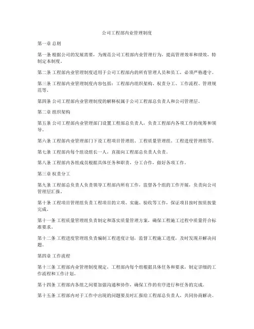 公司工程部内业管理制度