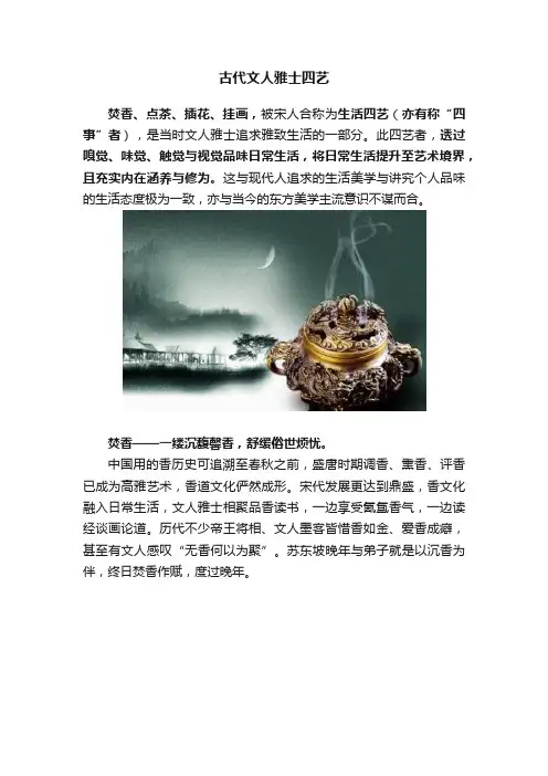 古代文人雅士四艺