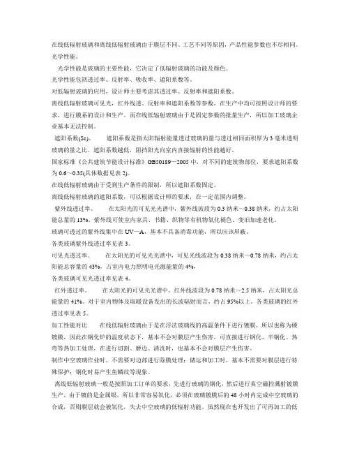 在线镀膜VS离线镀膜