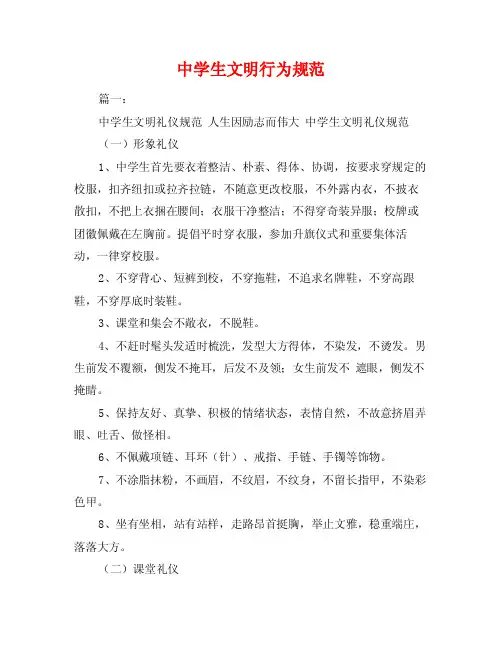 中学生文明行为规范