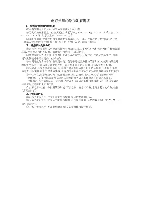 电镀常用的添加剂有哪些