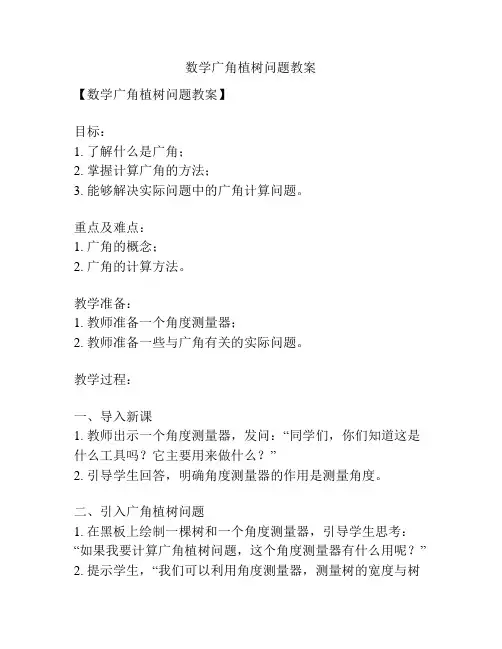 数学广角植树问题教案