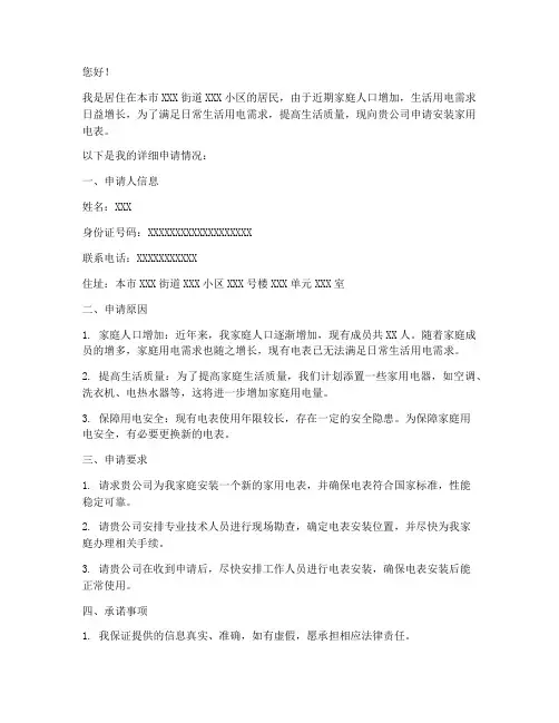申请书办电表