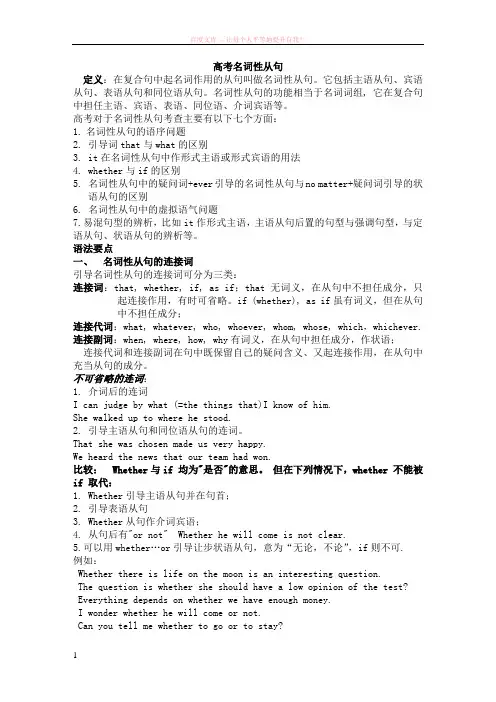 高考名词性从句最全面的讲解与专练 (1)