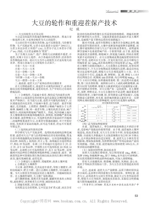 大豆的轮作和重迎茬保产技术