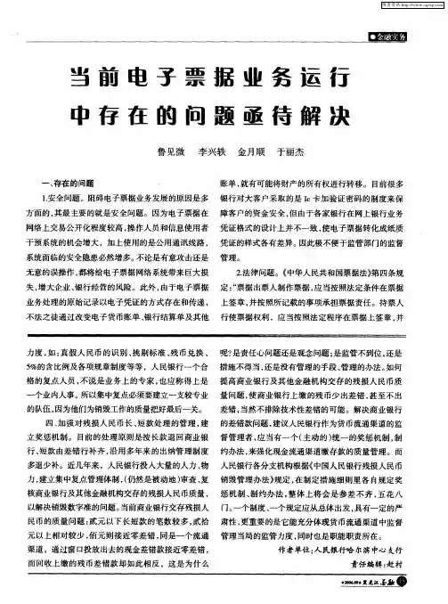当前电子票据业务运行中存在的问题亟待解决