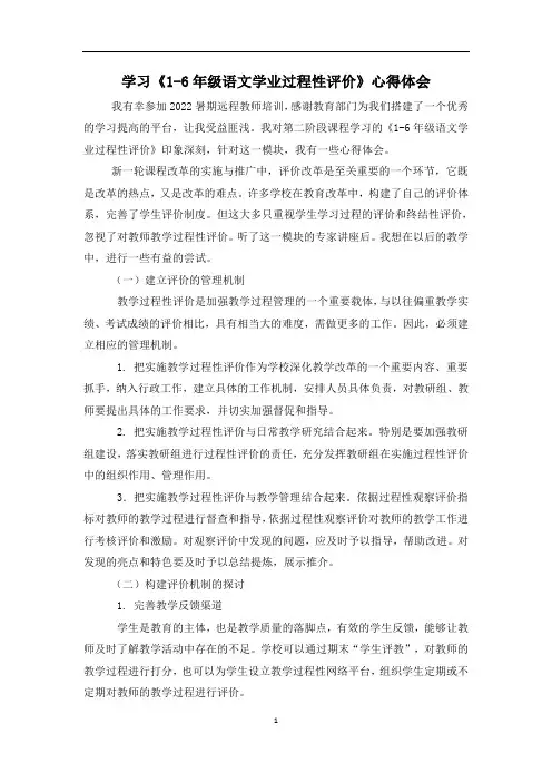 学习《1-6年级语文学业过程性评价》心得体会