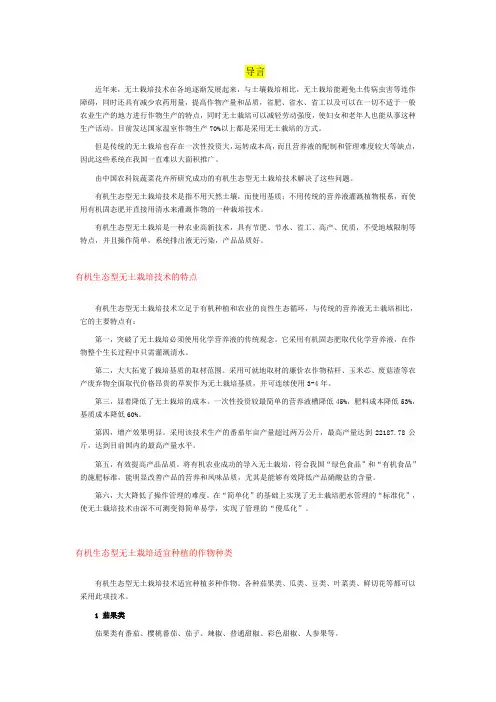 实用无土栽培技术(低成本)