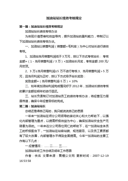 加油站站长绩效考核规定