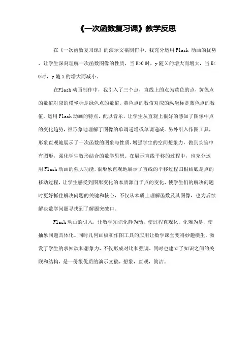 《一次函数复习课》教学反思