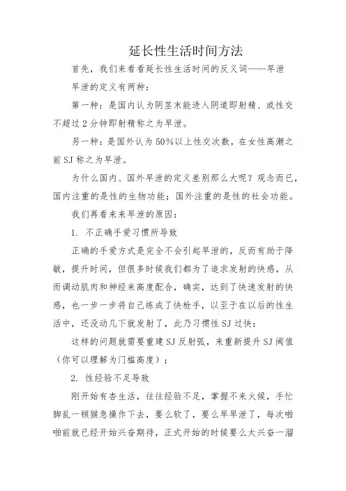 延长性生活时间方法