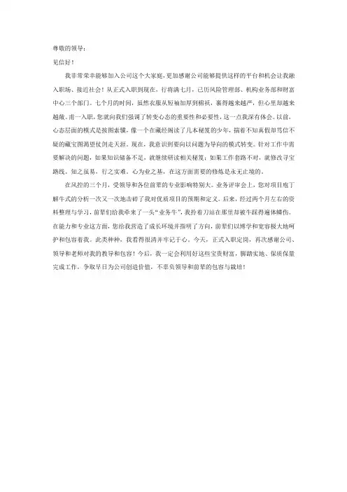 入职定岗感谢信