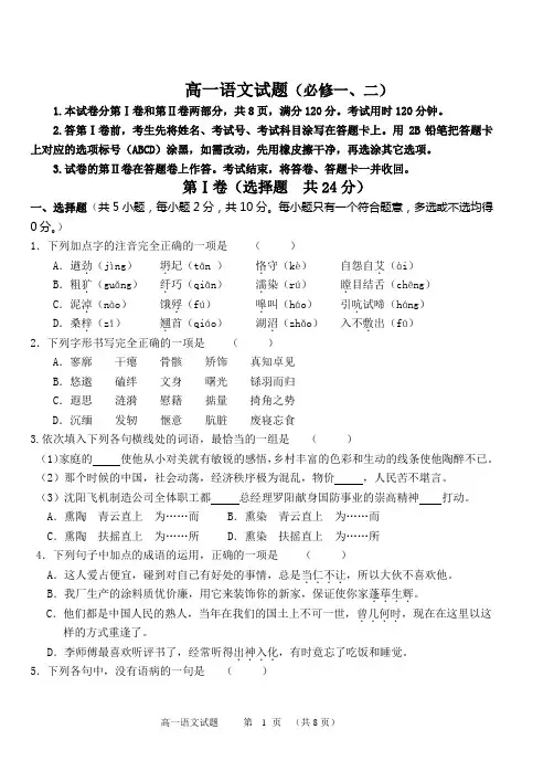 2014级高一语文试题(必修一、二)模块测试带答案