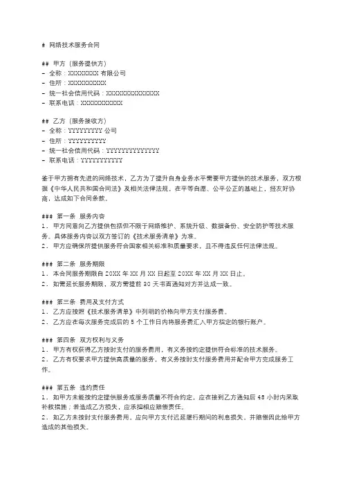 网络技术服务合同