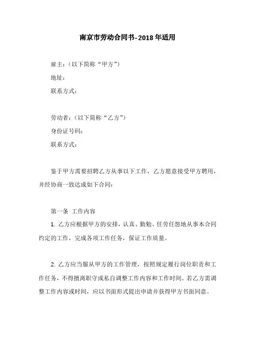 南京市劳动合同书-2018年适用