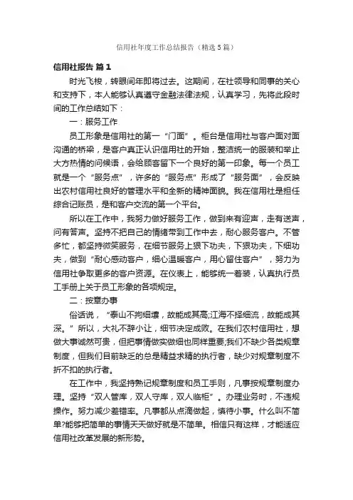 信用社年度工作总结报告（精选5篇）