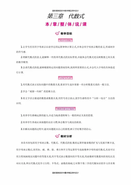 最新冀教版七年级上册数学精品教案设计第三章  代数式