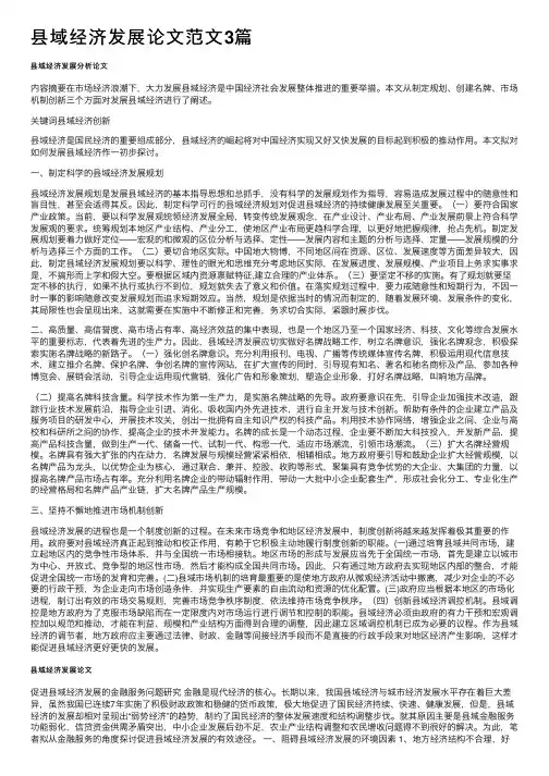 县域经济发展论文范文3篇