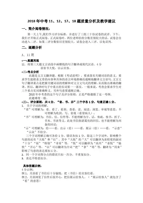 2018年中考质量分析定稿