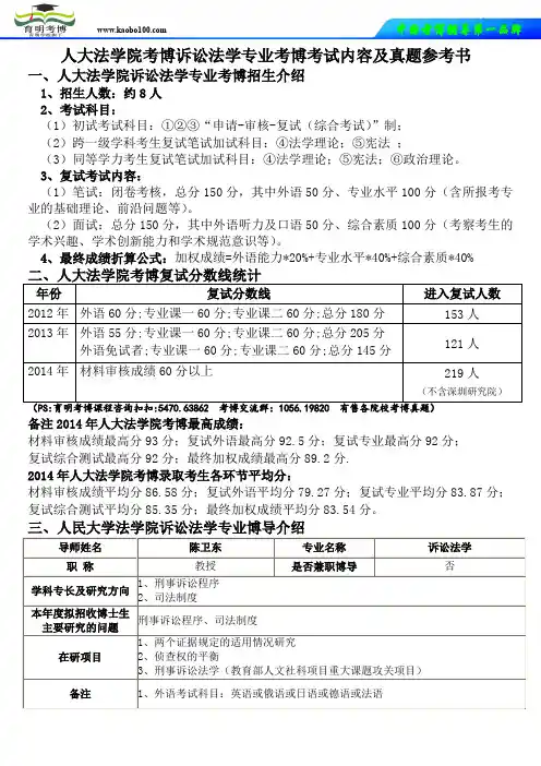 人大法学院考博诉讼法学专业考博复习资料考试内容及参考书-育明考博