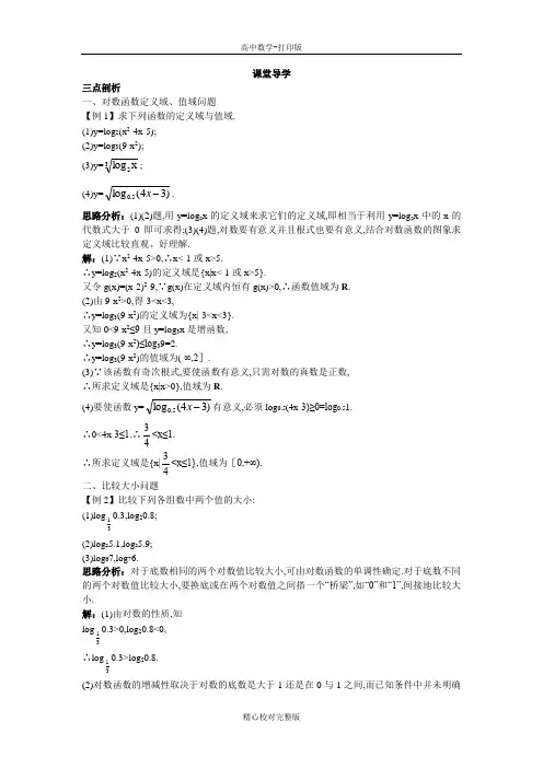 人教B版数学高一版必修1学案对数函数
