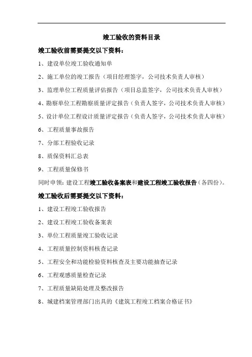 工程竣工验收需向质监站提交以下全资料