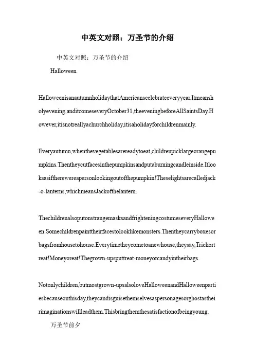 中英文对照：万圣节的介绍.doc