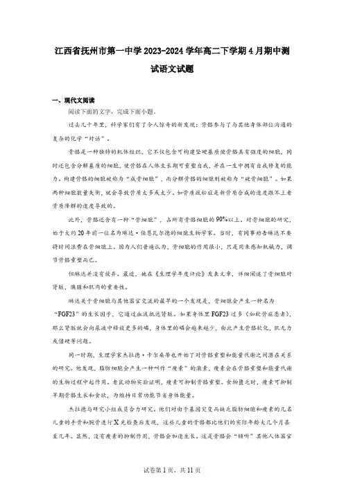 江西省抚州市第一中学2023-2024学年高二下学期4月期中测试语文试题