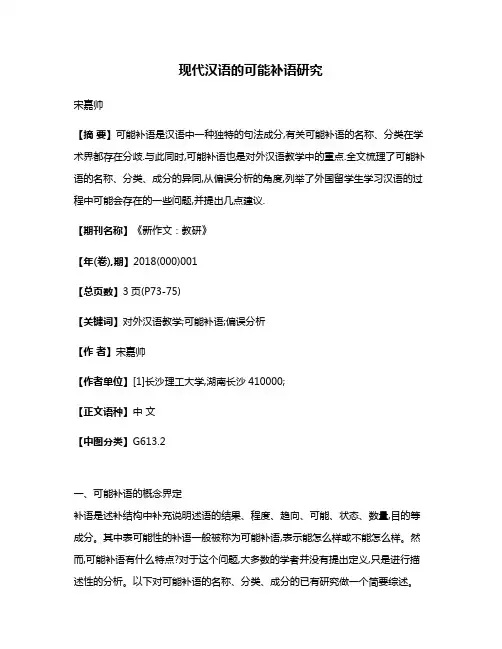 现代汉语的可能补语研究