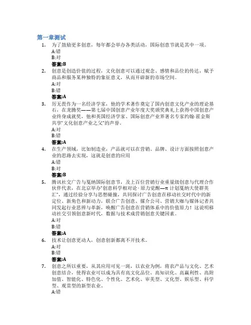 创意实验室(黑龙江联盟)智慧树知到答案章节测试2023年哈尔滨工业大学