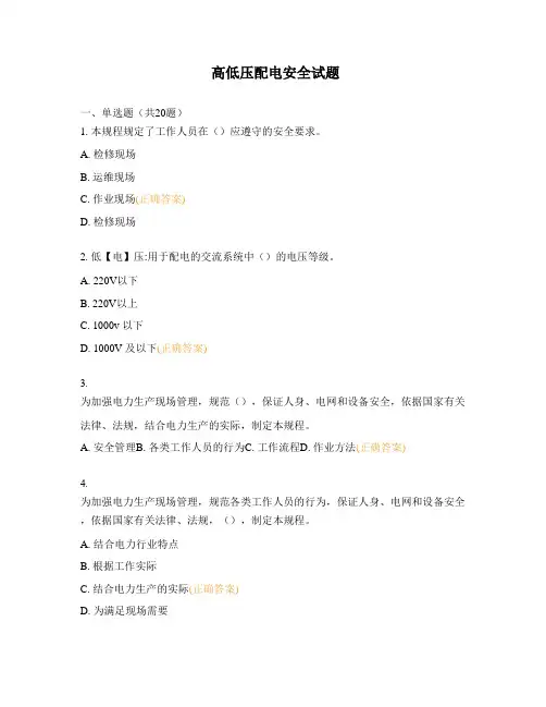 高低压配电安全试题