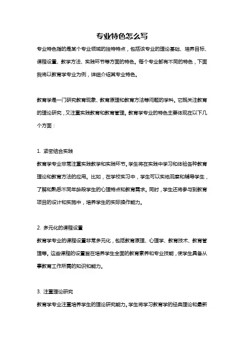 专业特色怎么写