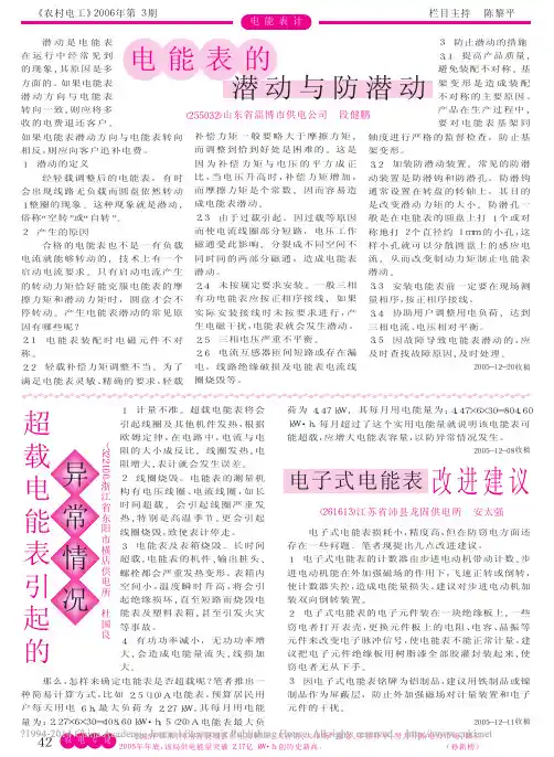 电能表的潜动与防潜动_段健鹏