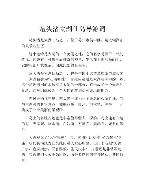 鼋头渚太湖仙岛导游词