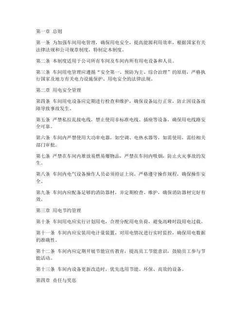 车间用电管理制度规定