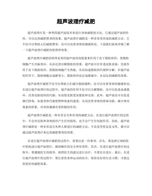 超声波理疗减肥