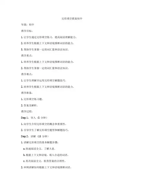 完形填空教案初中