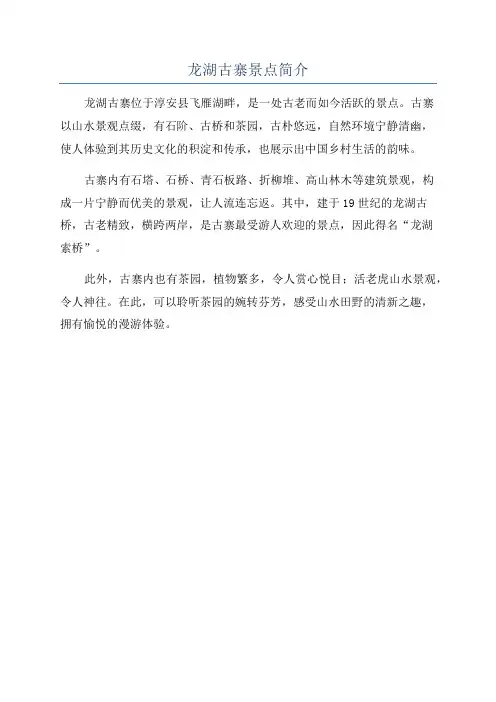 龙湖古寨景点简介