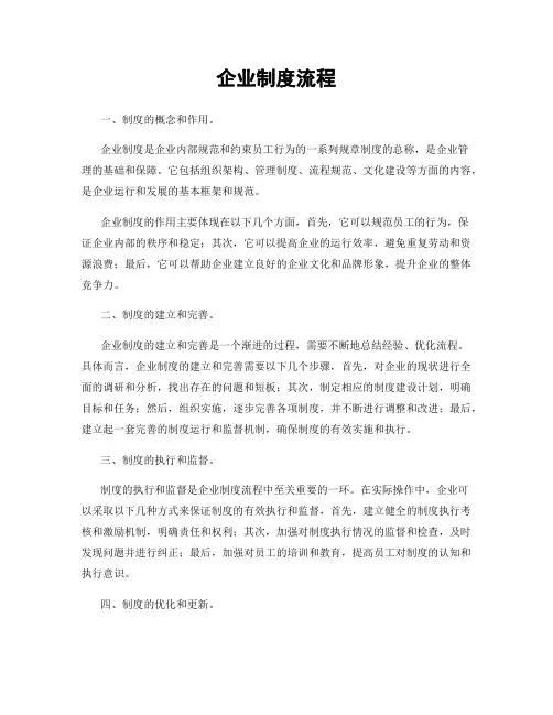 企业制度流程