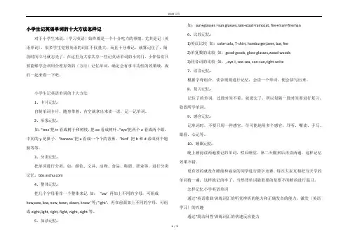 小学生记英语单词的十大方法怎样记