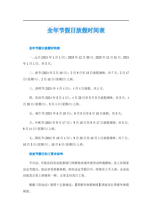 全年节假日放假时间表