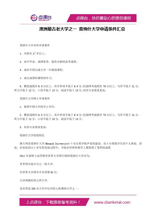 澳洲最古老大学之一莫纳什大学申请条件汇总