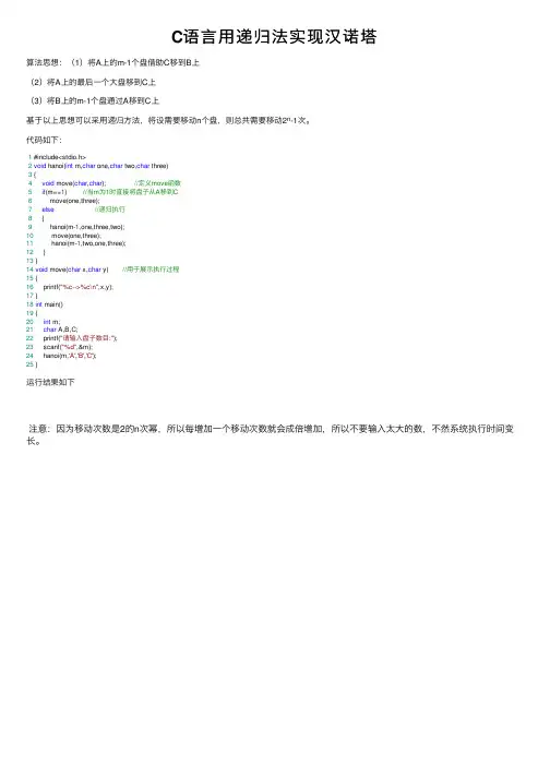 C语言用递归法实现汉诺塔