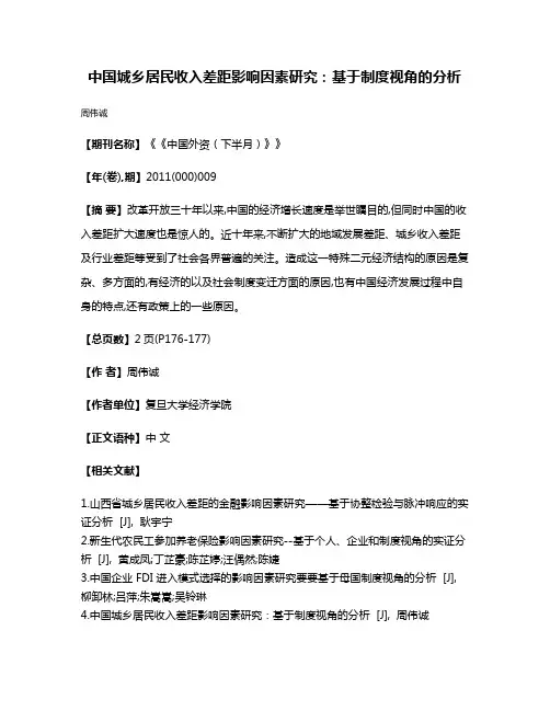 中国城乡居民收入差距影响因素研究:基于制度视角的分析