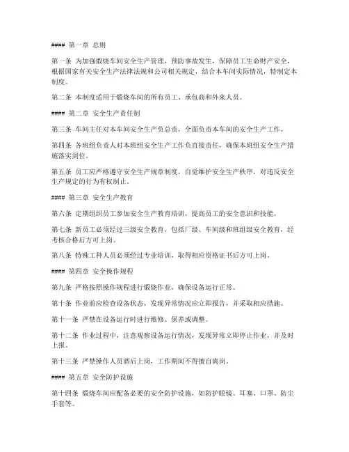 煅烧车间安全管理制度范本