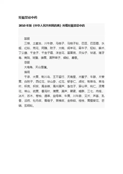 妊娠禁忌中药