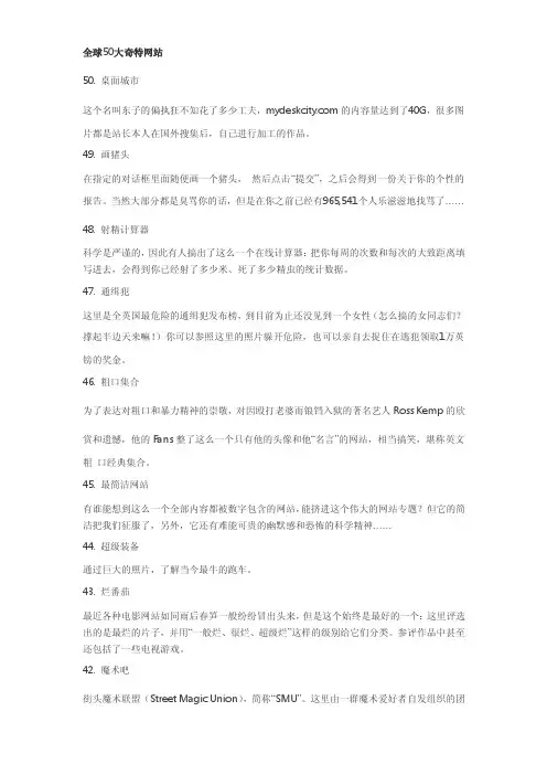 全球50大奇特网站