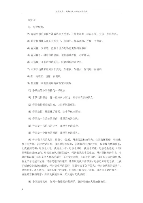 比喻句排比句大全
