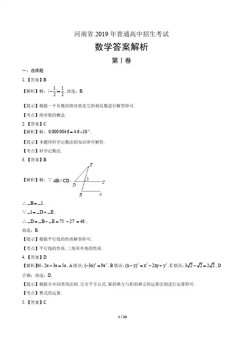 2019年河南省中考数学试卷-答案