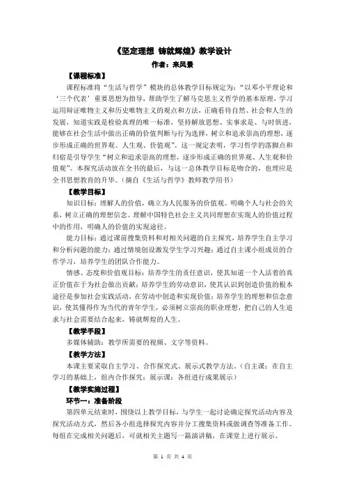 坚定理想铸就辉煌教学设计